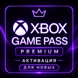 Активация XBOX GAME PASS PREMIUM для НОВЫХ