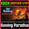 AGE OF WONDERS 4: DRAGON DAWN XBOX SERIES S|X КЛЮЧ/КОД