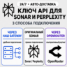 [24/7] API-ключ Sonar | Работает везде (в т. ч. в РФ) | Все модели | Perplexity