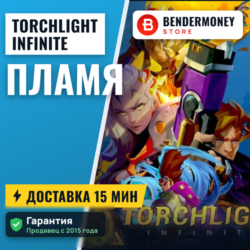 Пламя Torchlight Infinite Быстрая доставка Торчлайт  5%