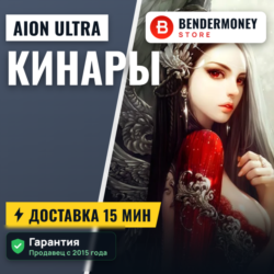 Кинары AionUltra Aion Быстрая доставка!  5%