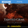 Tainted Grail: The Fall of Avalon (PS5/RU) П1- Оффлайн