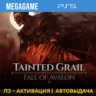 Tainted Grail: The Fall of Avalon (PS5/RU) П3-Активация