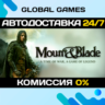Mount & Blade  Steam Ключ РФ СНГ