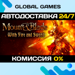 Mount & Blade: With Fire and Sword  Steam Ключ РФ СНГ