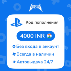 Коды/пополнения PlayStation Store (Индия) — 4000 INR