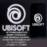 ¦ UBISOFT АКТИВАЦИЯ НОМЕРА RAINBOW SIX SIEGE X РЕЙТИНГ БОЙ УСЛУГА РОССИЯ МИР¦