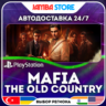 Mafia: The Old Country · PS5 · TR/UA/IN/PL/US · АВТО 24/7