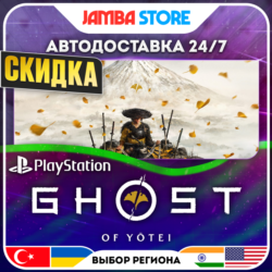 Ghost of Yotei · PS5 · TR/UA/IN/PL/US · АВТО 24/7 · СКИДКА ДО 13.08