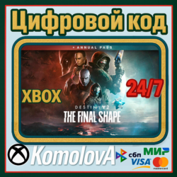 Destiny 2 The Final Shape Annual Pass Edition XBOX КЛЮЧ