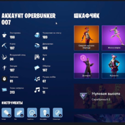 Aккаунт Fortnite с более чем 1455 предметами