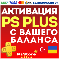 АКТИВАЦИЯ • ПОКУПКА ПОДПИСКИ PS PLUS С ВАШЕГО БАЛАНСА