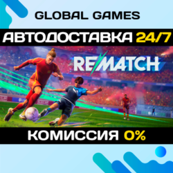 REMATCH - Pro Edition STEAM GIFT 🚀АВТОДОСТАВКА