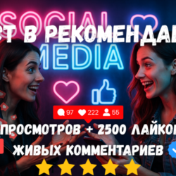 Продвижение reels в рекомендации Instagram