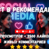 Продвижение reels в рекомендации Instagram