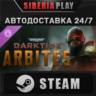Warhammer 40,000: Darktide - Arbites Class DLC STEAM