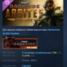 Warhammer 40,000: Darktide Arbites Class Deluxe Edition АВТОДОСТАВКА STEAM GLOBAL