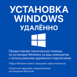 Услуга удалённой установки операционной системы Windows
