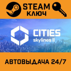 Cities: Skylines II. STEAM-ключ Россия (Global)