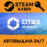 Cities: Skylines II. STEAM-ключ Россия (Global)