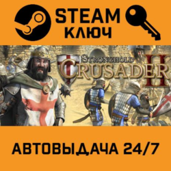 Stronghold Crusader 2. STEAM-ключ Россия (Global)