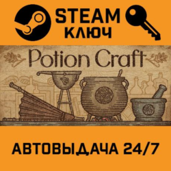 🔑Potion Craft: Alchemist Simulator. STEAM-ключ Россия