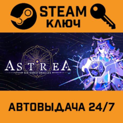 🔑Astrea: Six-Sided Oracles. STEAM-ключ (Global)