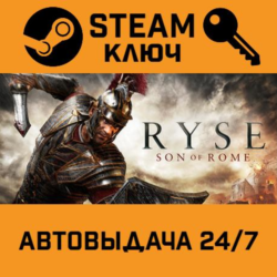 Ryse: Son of Rome. STEAM-ключ (Global)
