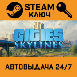 Cities: Skylines. STEAM-ключ (Global)