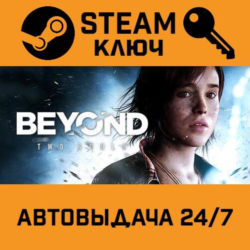 🔑Beyond: Two Souls. STEAM-ключ (Global)