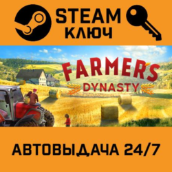🔑Farmer's Dynasty. STEAM-ключ (Global)