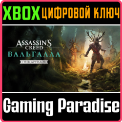 ASSASSIN&acute;S CREED ВАЛЬГАЛЛА - ГНЕВ ДРУИДОВ XBOX КЛЮЧ/КОД