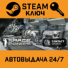 Space Engineers Deluxe Edition. STEAM-ключ (Global)