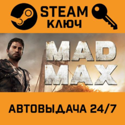 Mad Max. STEAM-ключ (Global)