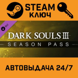 Dark Souls 3: Season Pass. STEAM-ключ (Global)