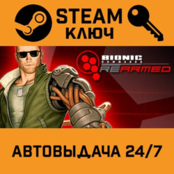 🔑Bionic Commando: Rearmed. STEAM-ключ (Global)