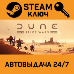 🔑Dune: Spice Wars. STEAM-ключ (Global)