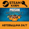 Prison Architect. STEAM-ключ (Global)