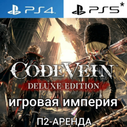 Code Vein Deluxe   3 DLC PS4|PS5 П2 Аренда от 7 дней