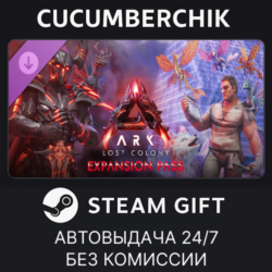 ARK: Lost Colony Expansion Pass✅STEAM GIFT AUTO✅RU МИР