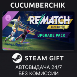REMATCH - Elite Edition Upgrade Pack✅STEAM GIFT AUTO✅RU МИР