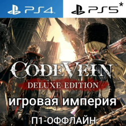 Code Vein Deluxe   3 DLC PS4|PS5 П1 - ОФФЛАЙН