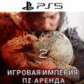 Death Stranding 2 On The Beach PS5 П2 Аренда от 10 дней