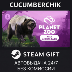 Planet Zoo: Asia Animal Pack✅STEAM GIFT AUTO✅RU МИР