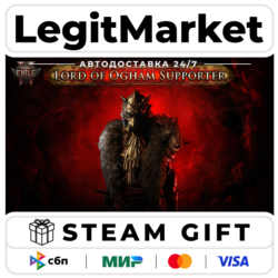 Path of Exile 2 Lord of Ogham Supporter / GIFT / RU МИР