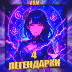 [ASIA] GENSHIN [ 4 Легендарки ]  Полный доступ