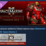 Warhammer 40,000: Space Marine 2 Blood Angels Cosmetic Pack DLC AUTODELIVERY STEAM РФ
