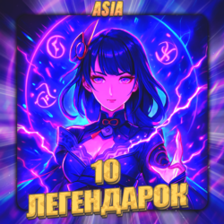 [ASIA] GENSHIN [ 10 Легендарок ]  Полный доступ