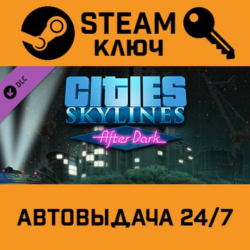 Cities: Skylines - After Dark. STEAM-ключ (Global)
