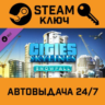 Cities: Skylines - Snowfall. STEAM-ключ (Global)